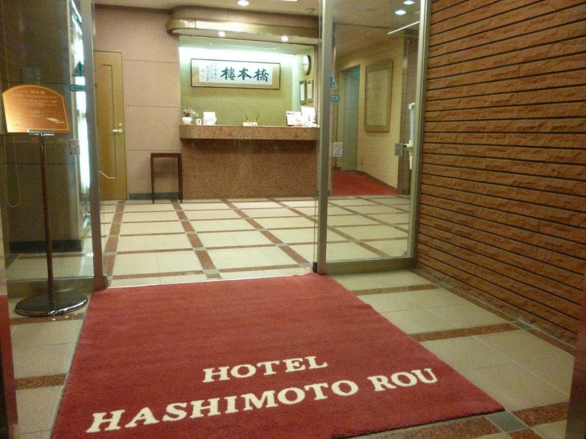 Hotel Hashimotorou Ishioka 外观 照片